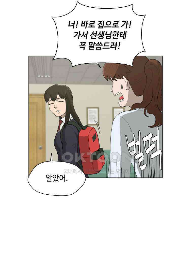 노인의 집 82화 어른 또는 아이 (1) 8