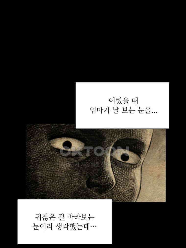 노인의 집 82화 어른 또는 아이 (1) 13