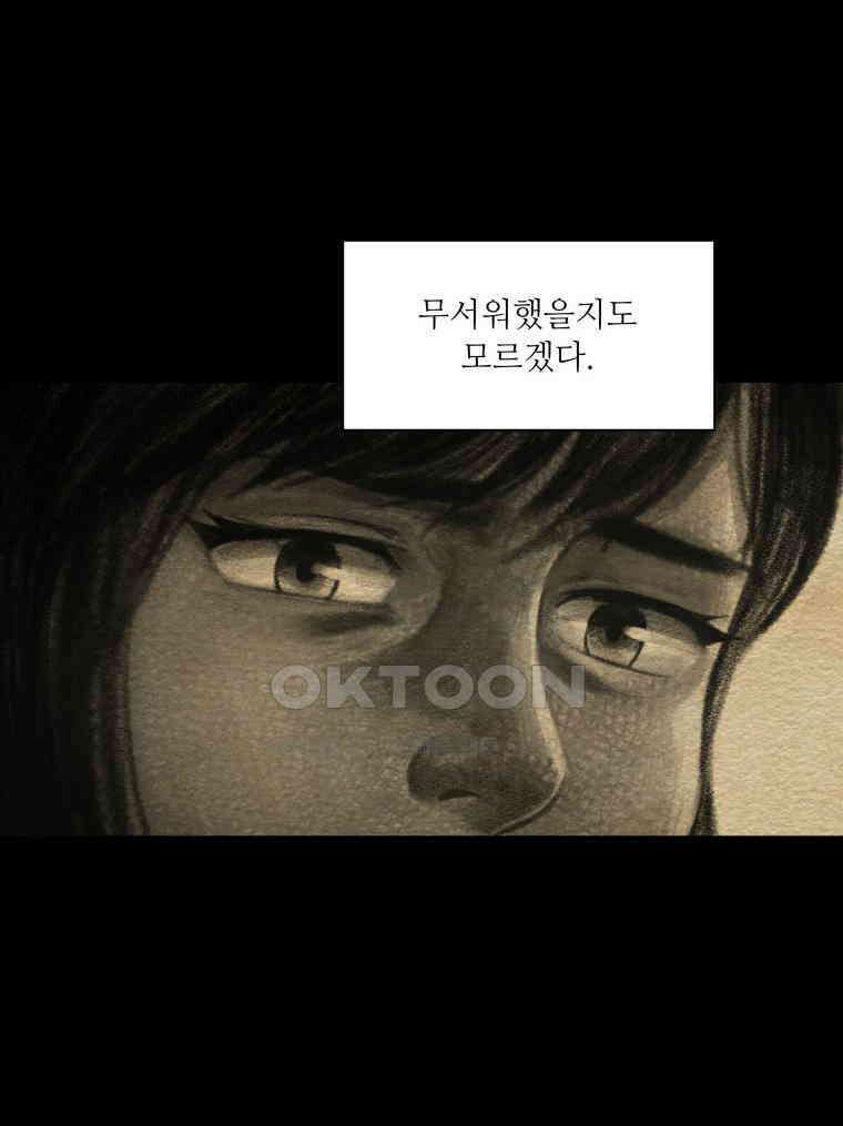 노인의 집 82화 어른 또는 아이 (1) 14