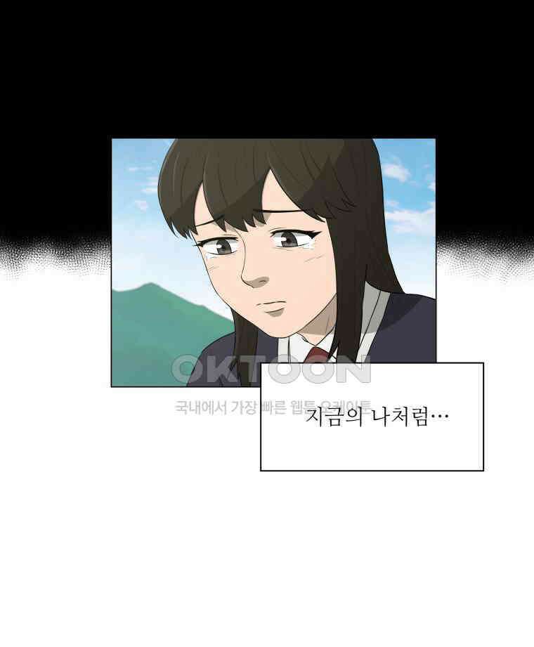 노인의 집 82화 어른 또는 아이 (1) 15