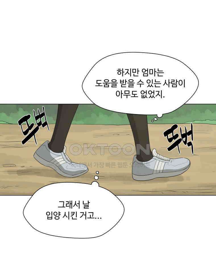 노인의 집 82화 어른 또는 아이 (1) 16