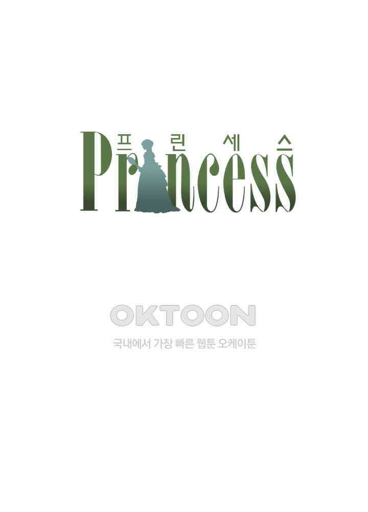 프린세스_277화 1