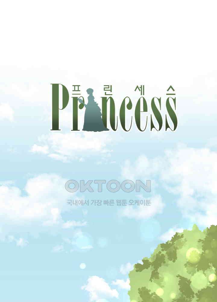 프린세스_280화 1