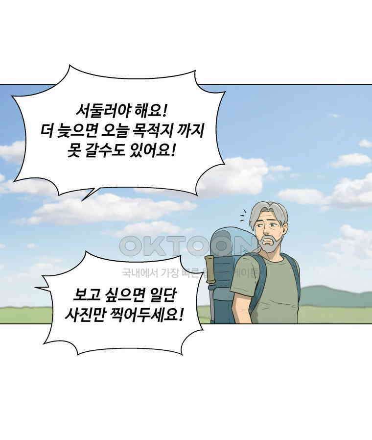 노인의 집 93화 최고의 밤 6