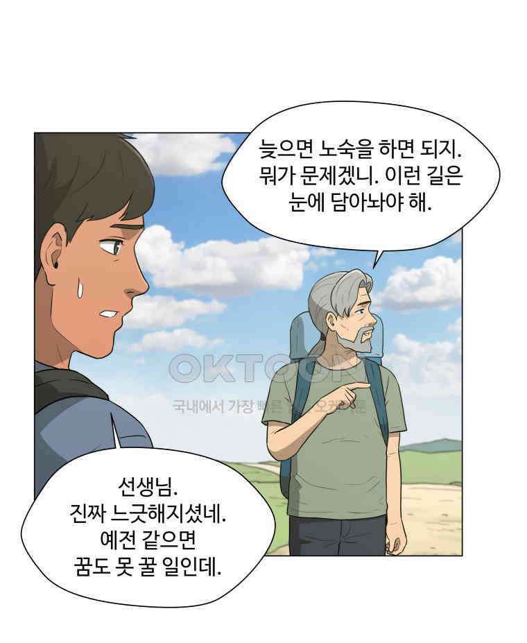 노인의 집 93화 최고의 밤 7