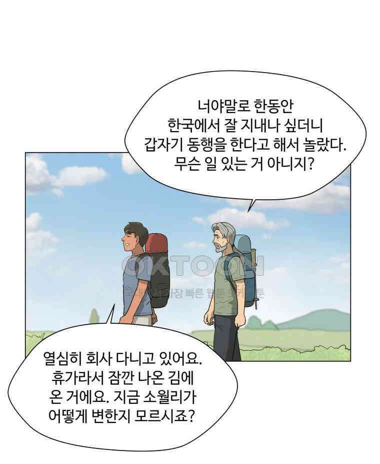 노인의 집 93화 최고의 밤 8
