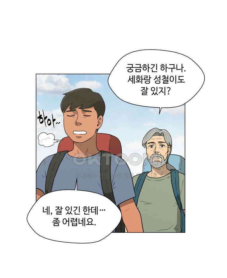 노인의 집 93화 최고의 밤 9