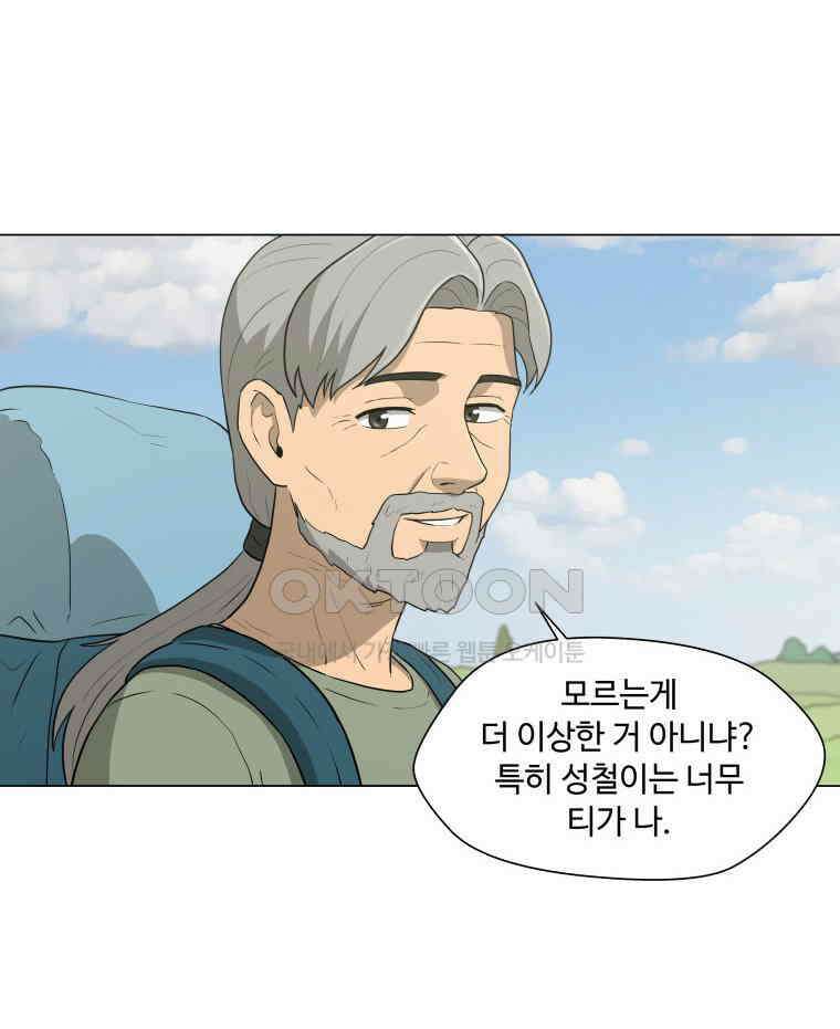 노인의 집 93화 최고의 밤 11