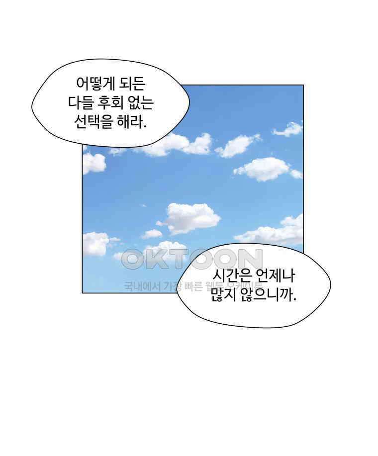 노인의 집 93화 최고의 밤 12