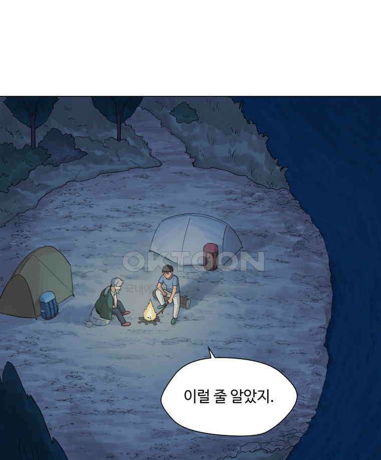 노인의 집 93화 최고의 밤 14