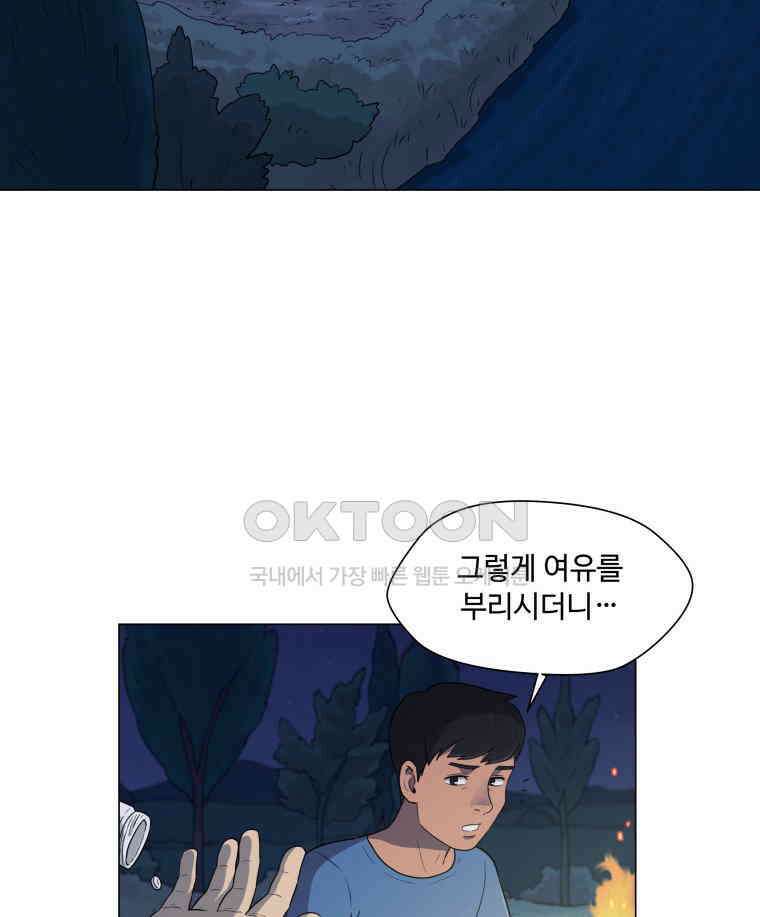 노인의 집 93화 최고의 밤 15