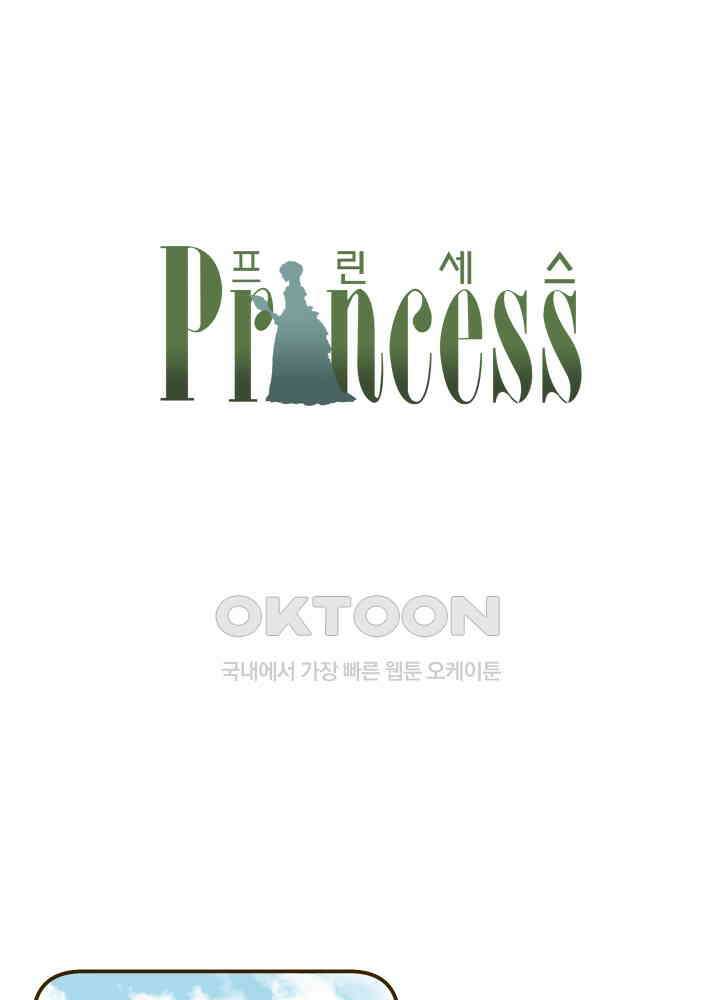 프린세스_291화 1
