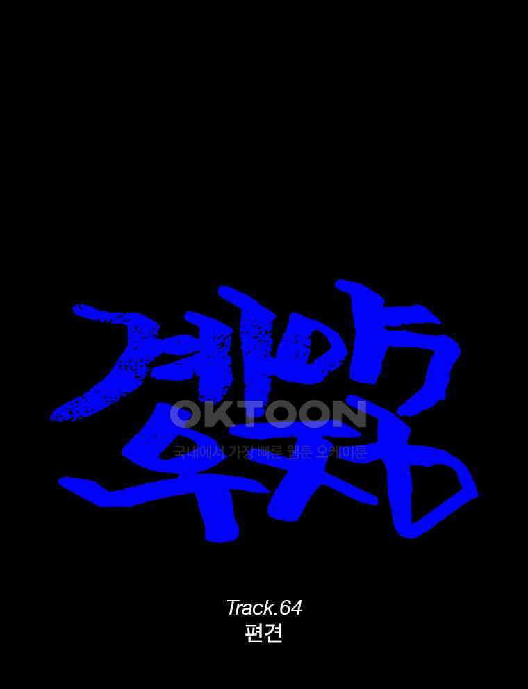 계약우정 64． 편견 9