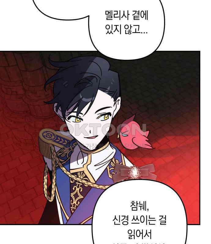 마법사가 죽음을 맞이하는 방법 102화 2