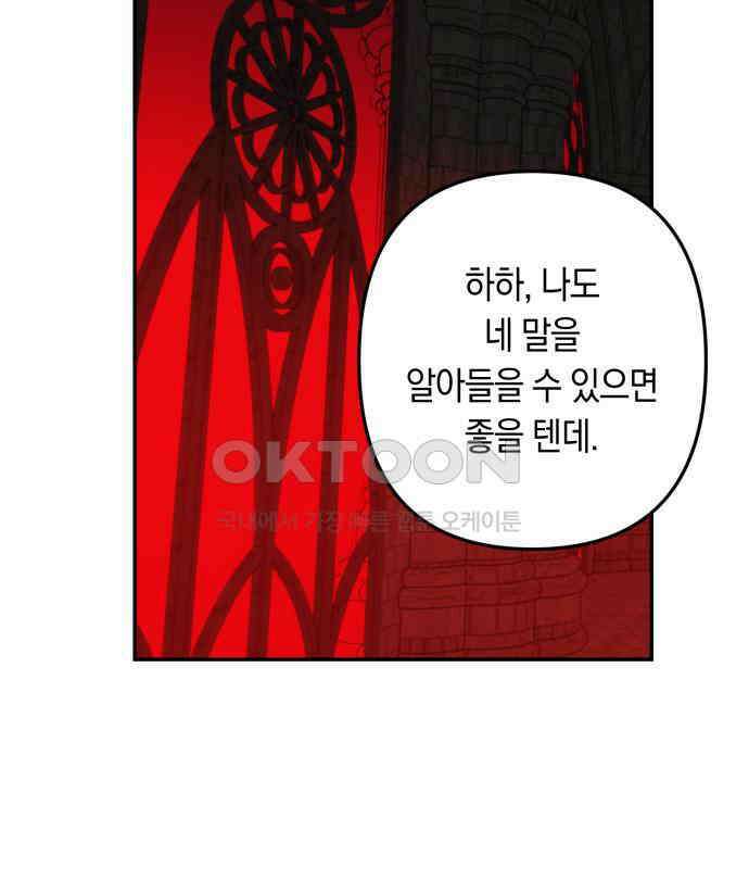 마법사가 죽음을 맞이하는 방법 102화 4