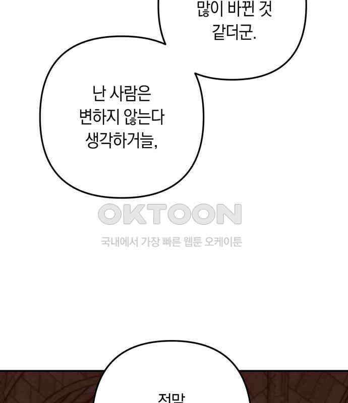 마법사가 죽음을 맞이하는 방법 102화 7