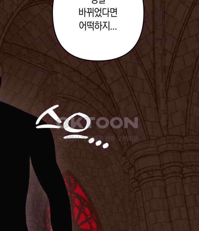 마법사가 죽음을 맞이하는 방법 102화 8