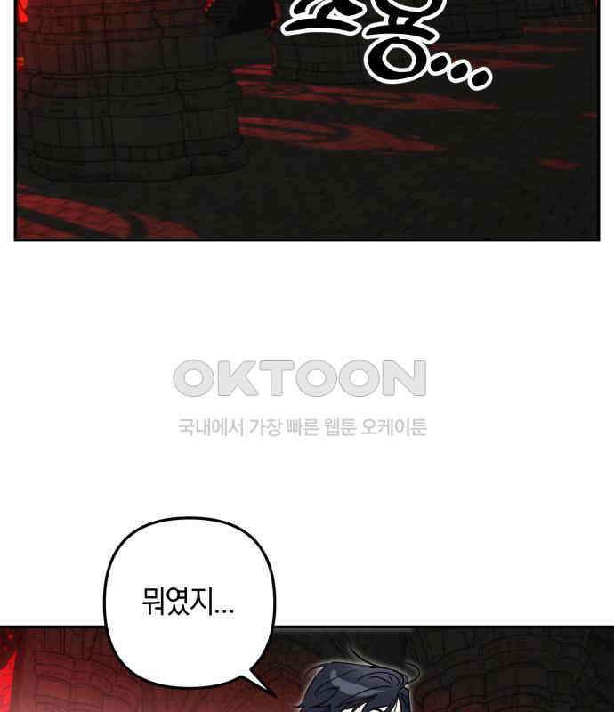 마법사가 죽음을 맞이하는 방법 102화 14