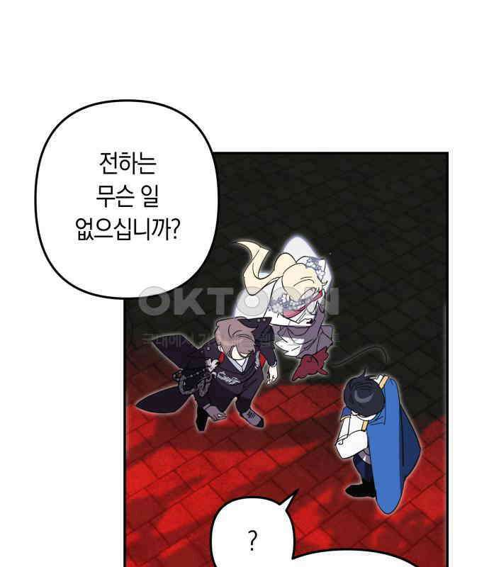 마법사가 죽음을 맞이하는 방법 102화 17