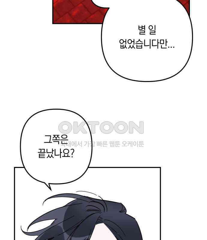 마법사가 죽음을 맞이하는 방법 102화 18