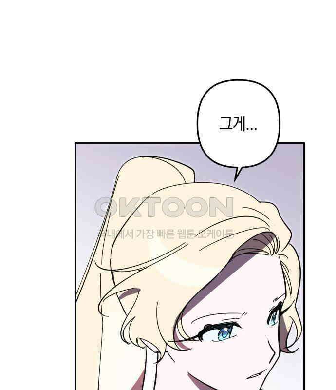 마법사가 죽음을 맞이하는 방법 102화 20
