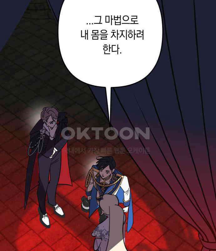 마법사가 죽음을 맞이하는 방법 102화 26