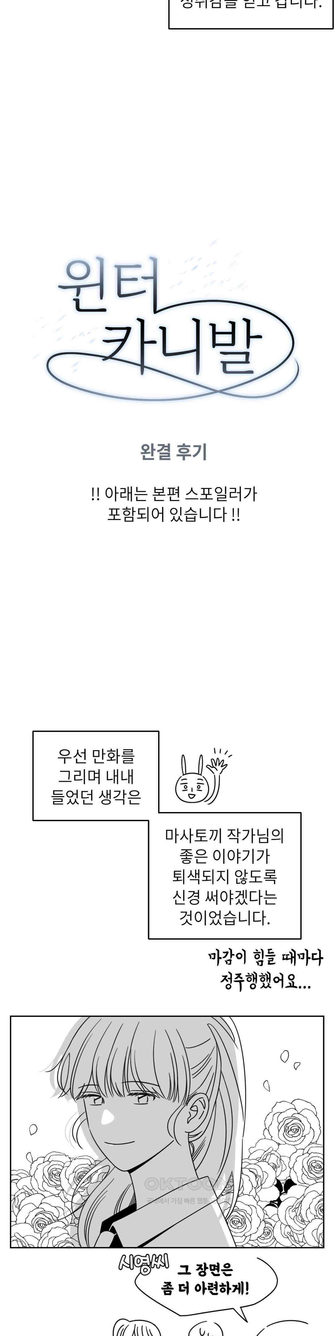 윈터 카니발 완결 후기 3