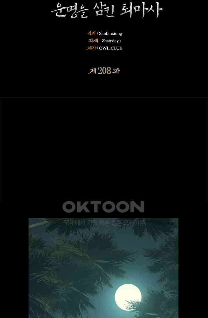 대상무형 : 운명을 삼킨 퇴마사 208화 2