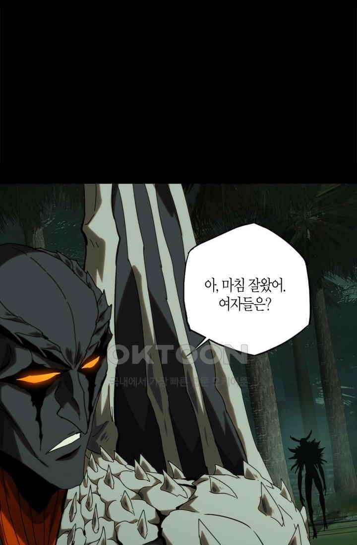 대상무형 : 운명을 삼킨 퇴마사 208화 6