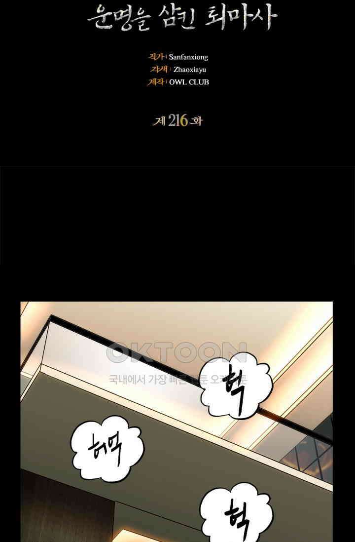 대상무형 : 운명을 삼킨 퇴마사 216화 2