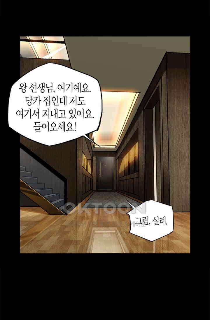 대상무형 : 운명을 삼킨 퇴마사 216화 6