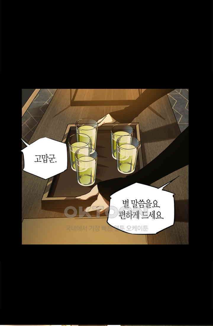 대상무형 : 운명을 삼킨 퇴마사 216화 9