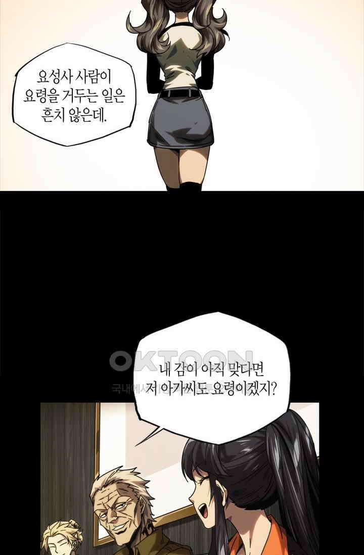 대상무형 : 운명을 삼킨 퇴마사 216화 11
