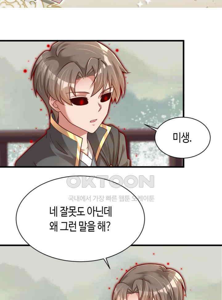 호감도가 오르면 136화 2