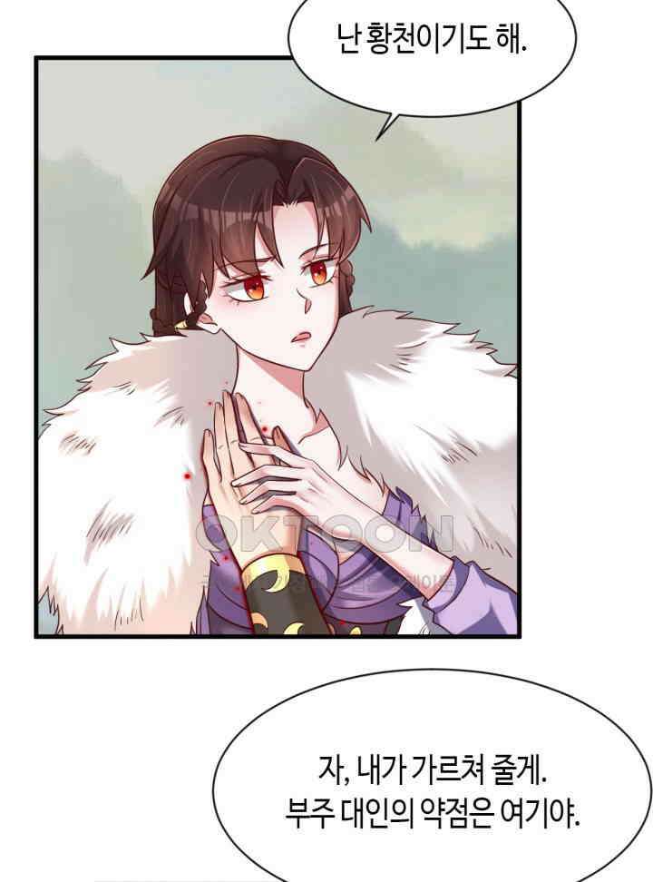 호감도가 오르면 136화 4