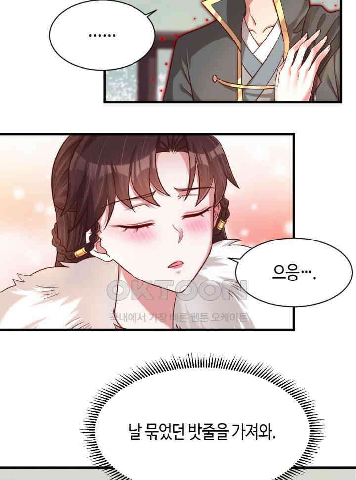 호감도가 오르면 136화 6