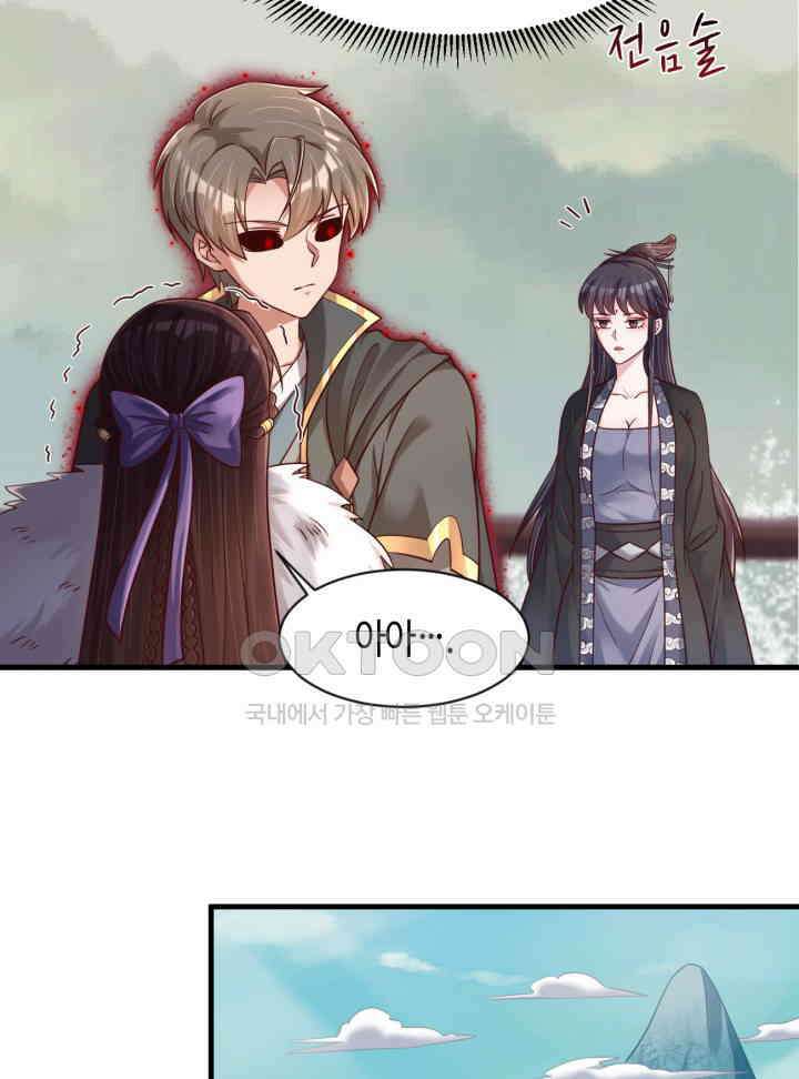 호감도가 오르면 136화 7