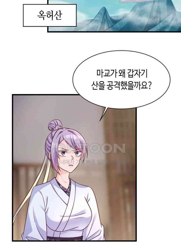 호감도가 오르면 136화 8