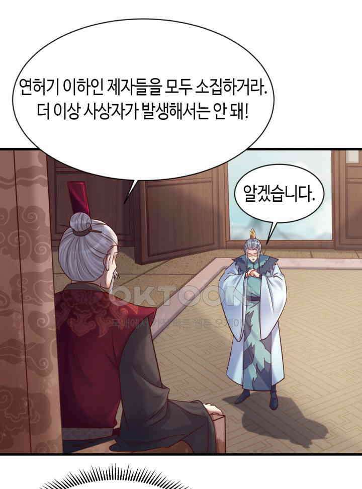 호감도가 오르면 136화 9