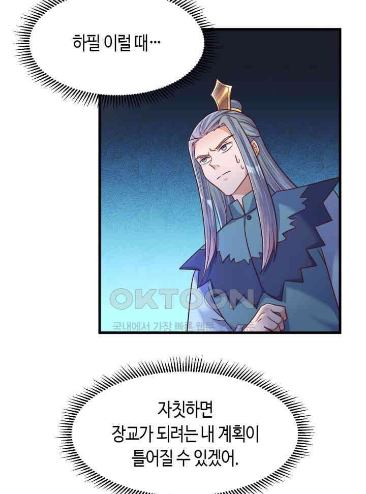 호감도가 오르면 136화 10