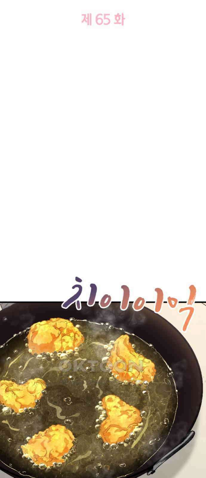 동그란 그녀와 소심한 그 남자 65화 벚꽃이 필 무렵에는 5