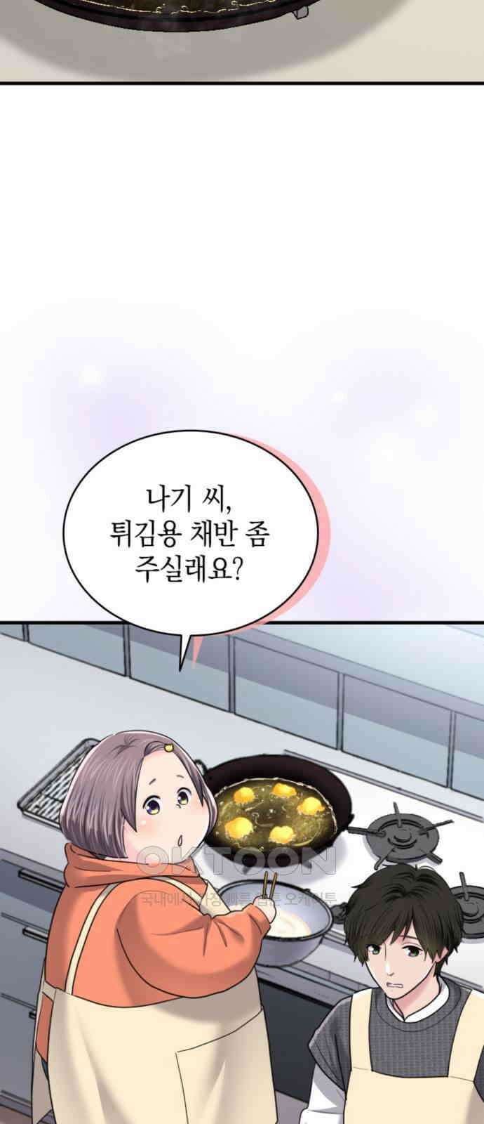동그란 그녀와 소심한 그 남자 65화 벚꽃이 필 무렵에는 6