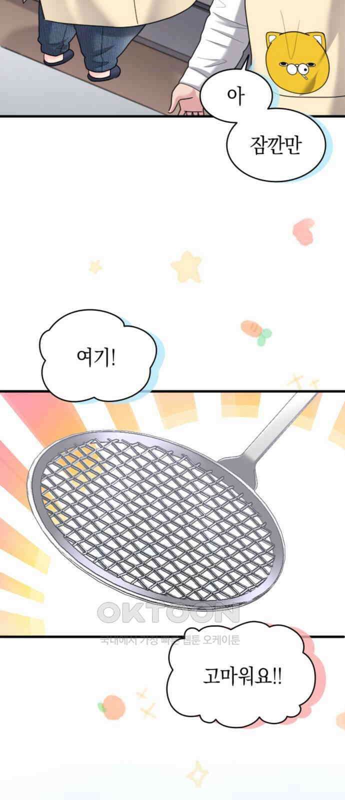 동그란 그녀와 소심한 그 남자 65화 벚꽃이 필 무렵에는 7