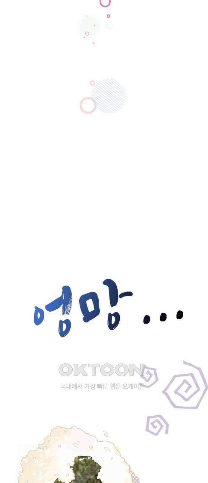 동그란 그녀와 소심한 그 남자 65화 벚꽃이 필 무렵에는 10