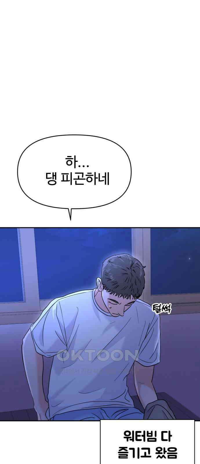 대충 캠퍼스로맨스임 90화 3