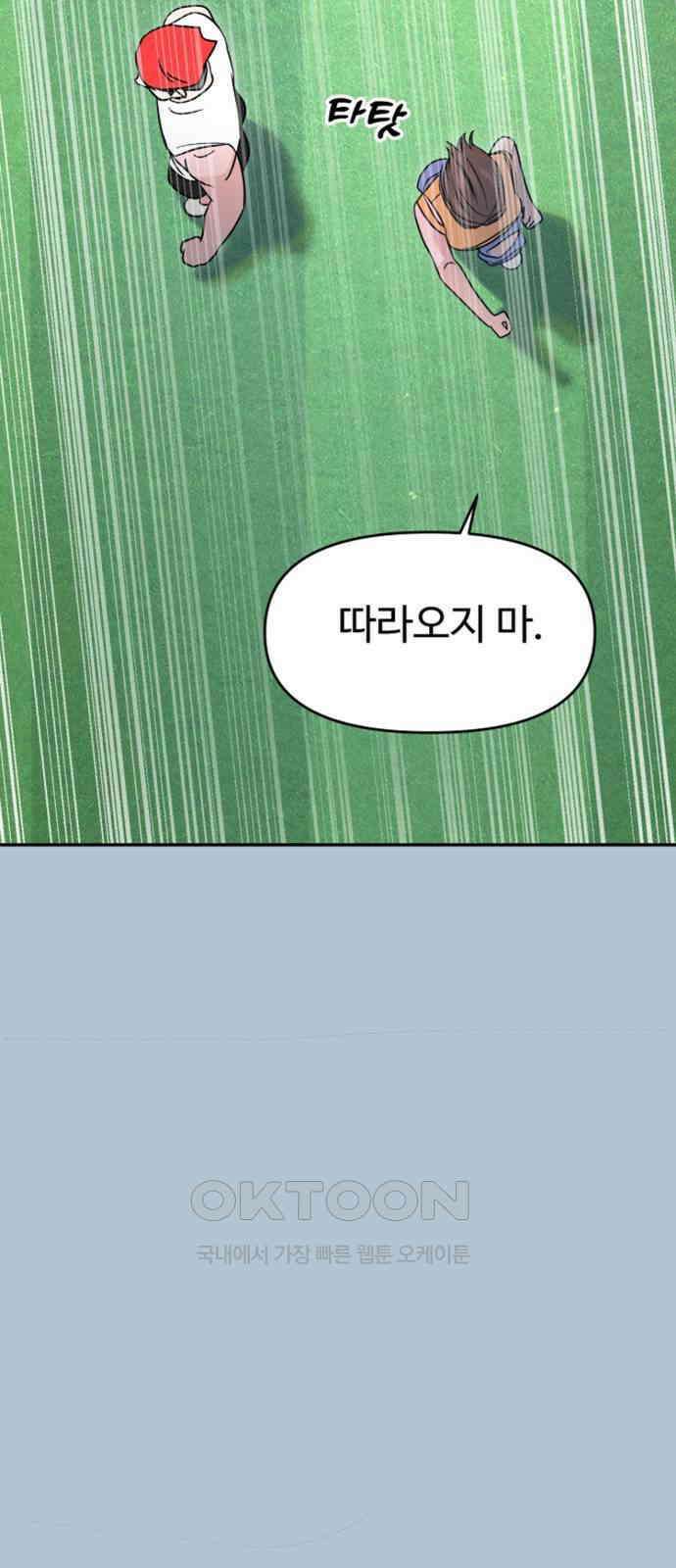 대충 캠퍼스로맨스임 90화 9