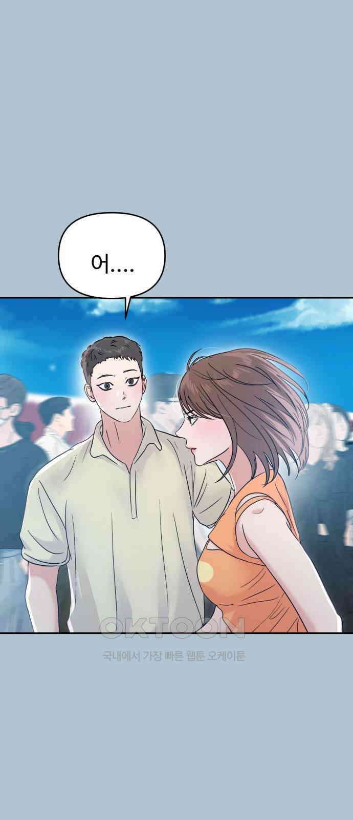 대충 캠퍼스로맨스임 90화 11