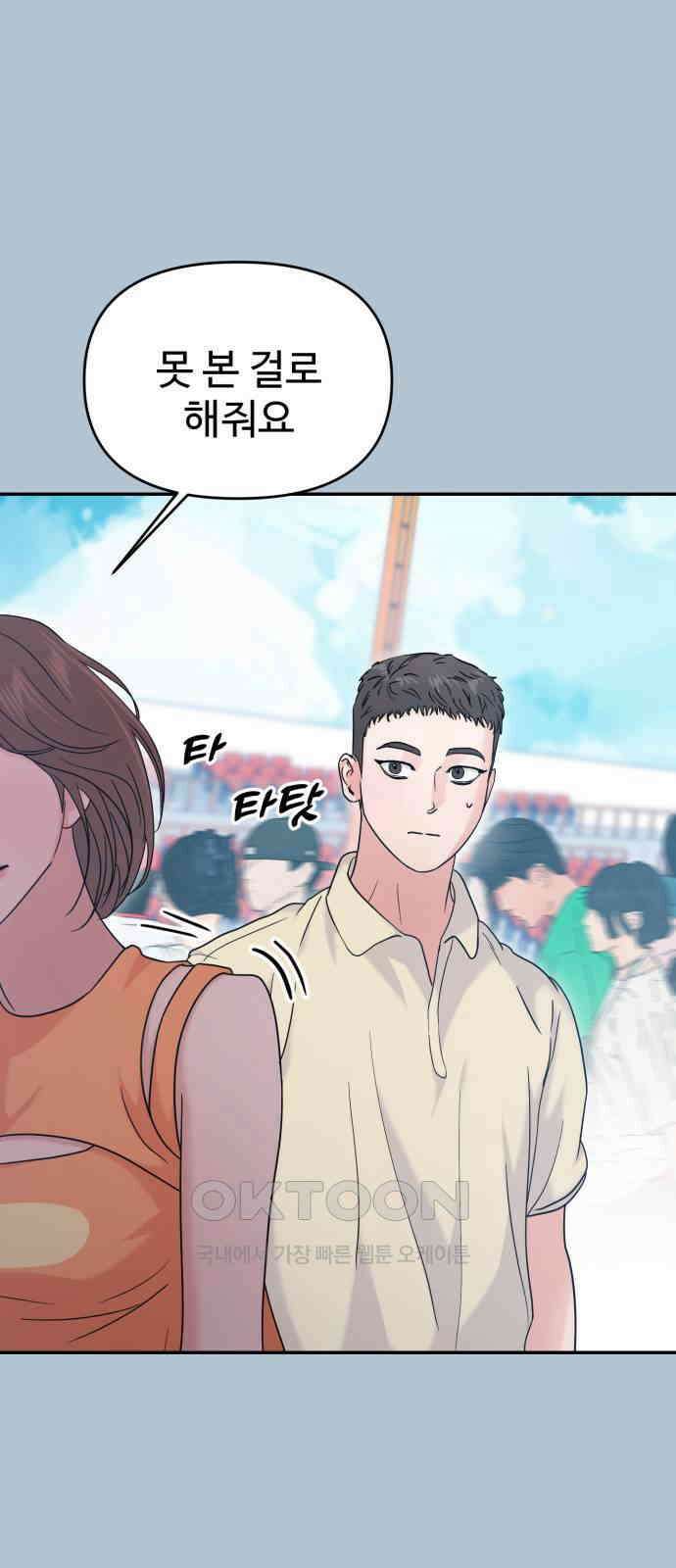 대충 캠퍼스로맨스임 90화 13