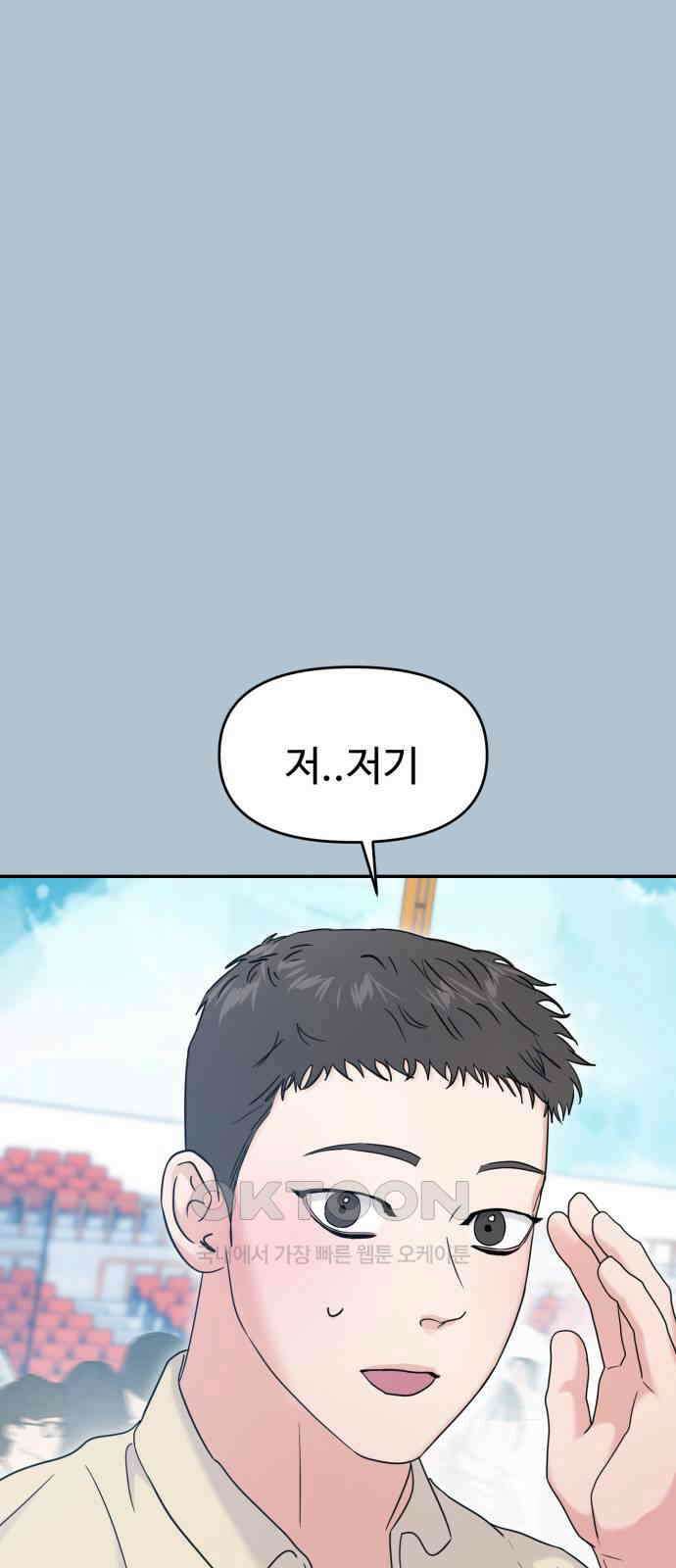 대충 캠퍼스로맨스임 90화 14