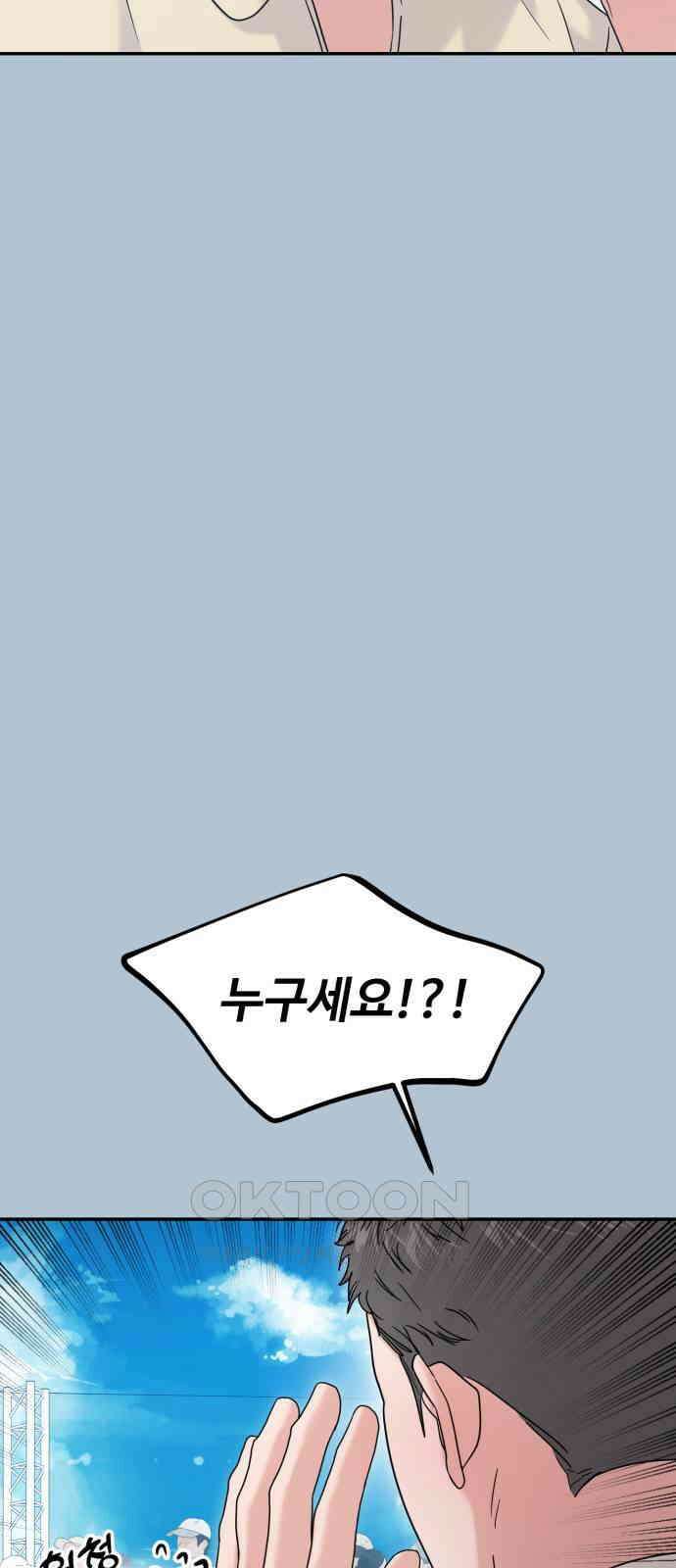 대충 캠퍼스로맨스임 90화 15